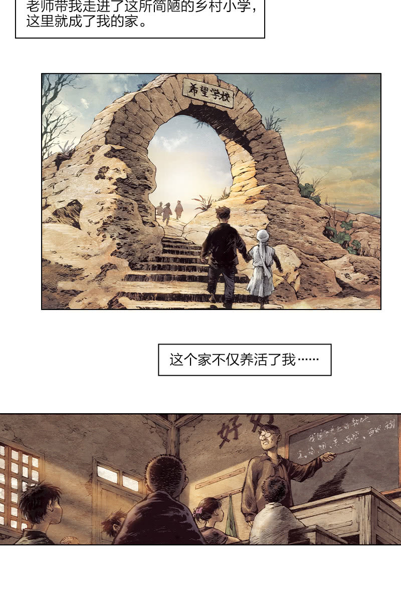 《乡村教师》06-第27话