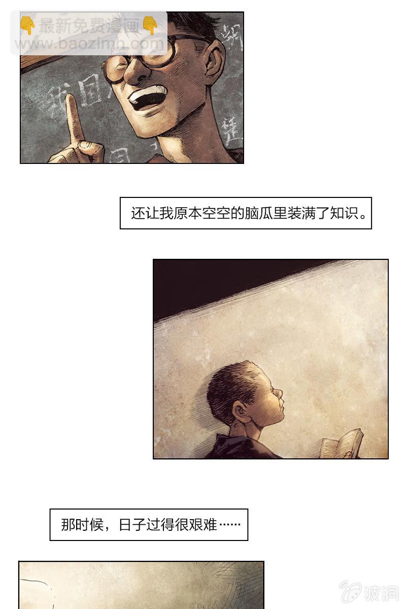 《乡村教师》06-第27话