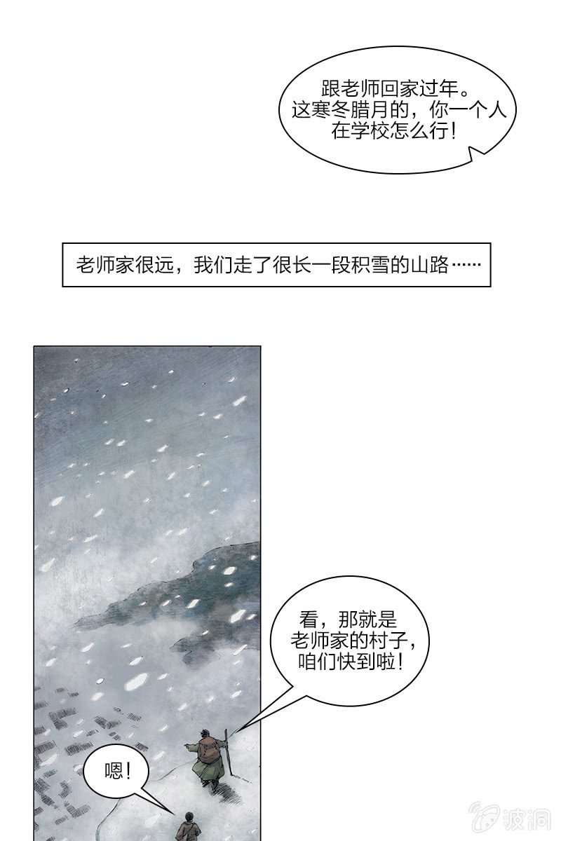 《乡村教师》06-第27话