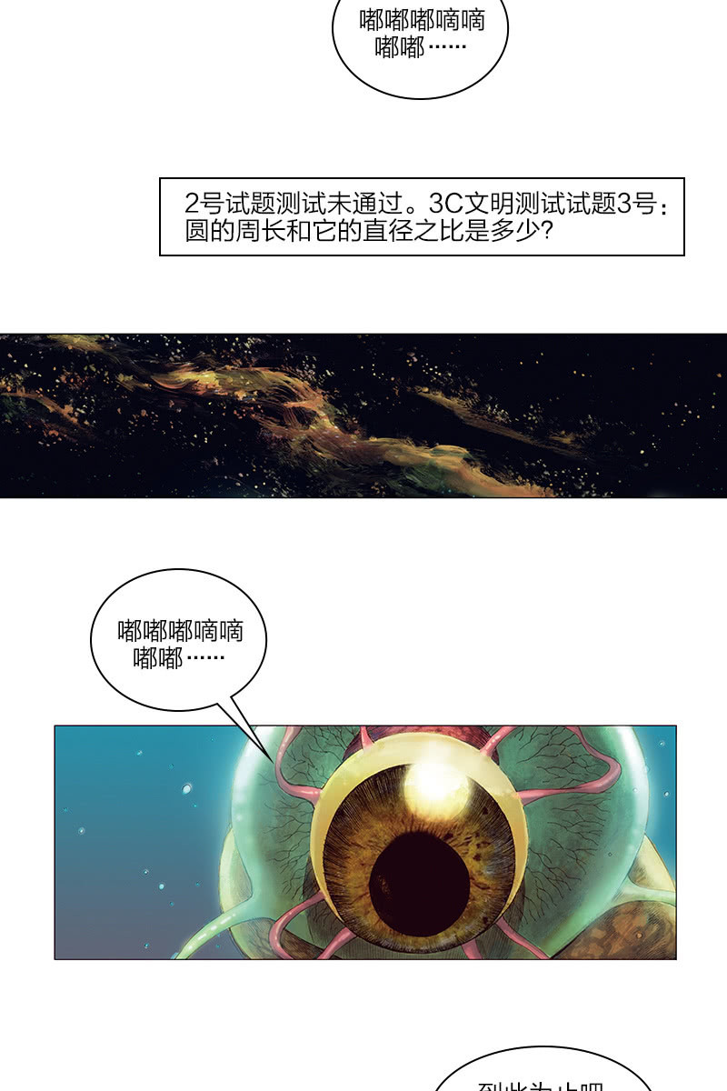 劉慈欣科幻漫畫系列 - 《鄉村教師》08 - 1