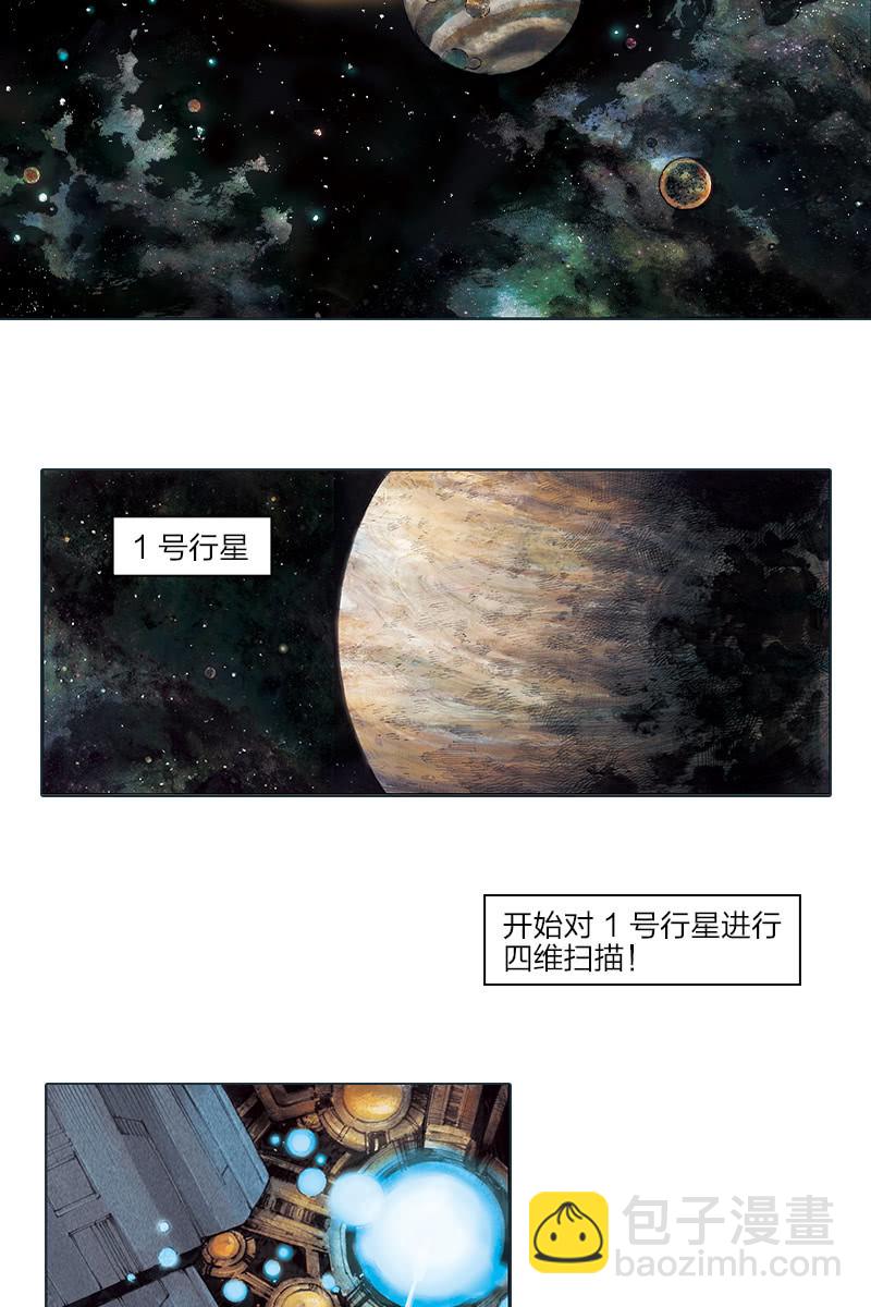 劉慈欣科幻漫畫系列 - 《鄉村教師》08 - 2