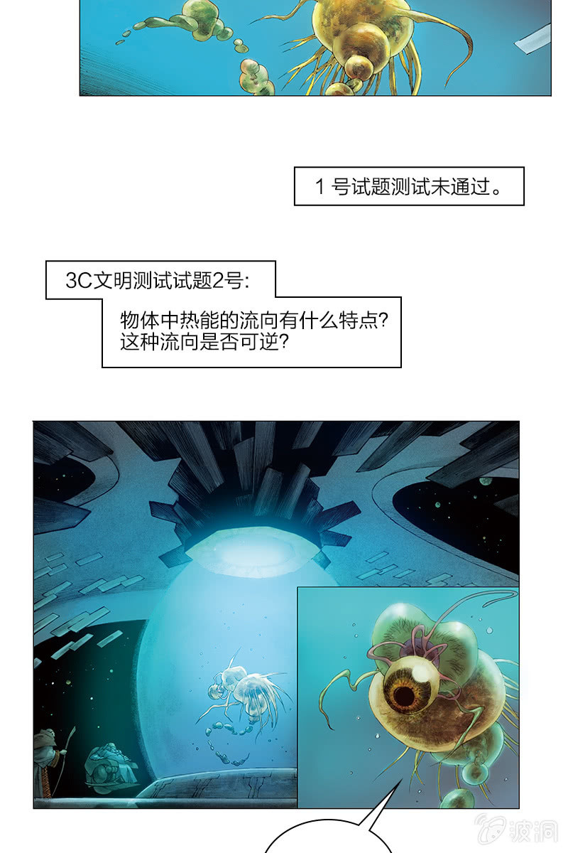 劉慈欣科幻漫畫系列 - 《鄉村教師》08 - 3
