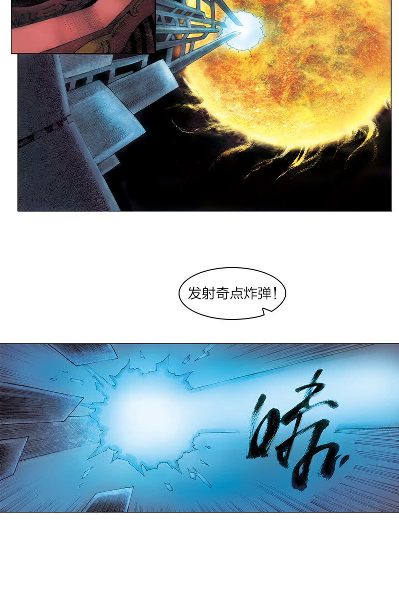 劉慈欣科幻漫畫系列 - 《鄉村教師》10 - 2