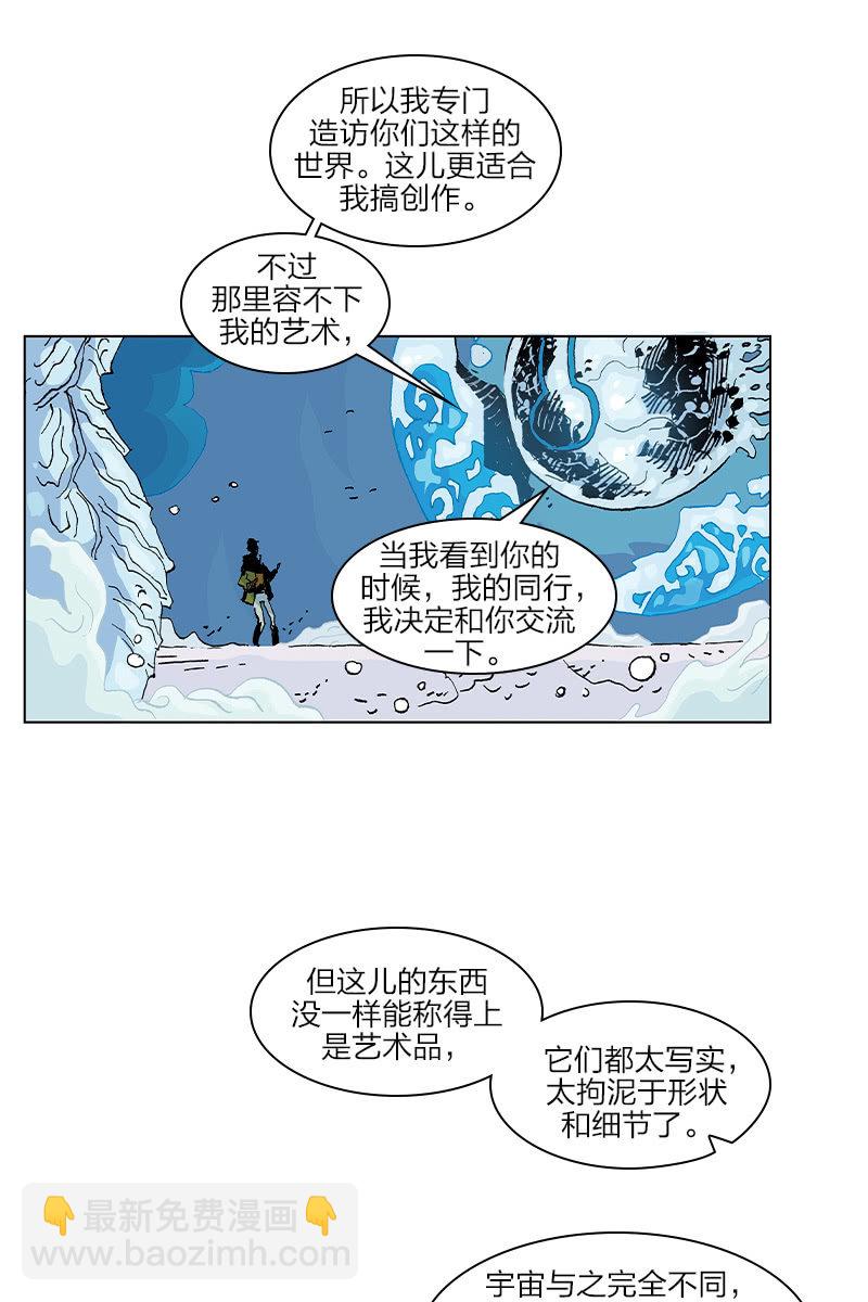 劉慈欣科幻漫畫系列 - 《夢之海》01 - 2