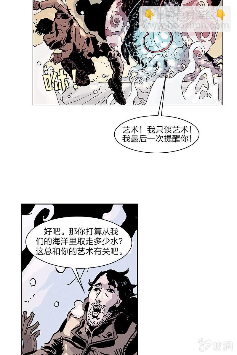 劉慈欣科幻漫畫系列 - 《夢之海》05 - 1