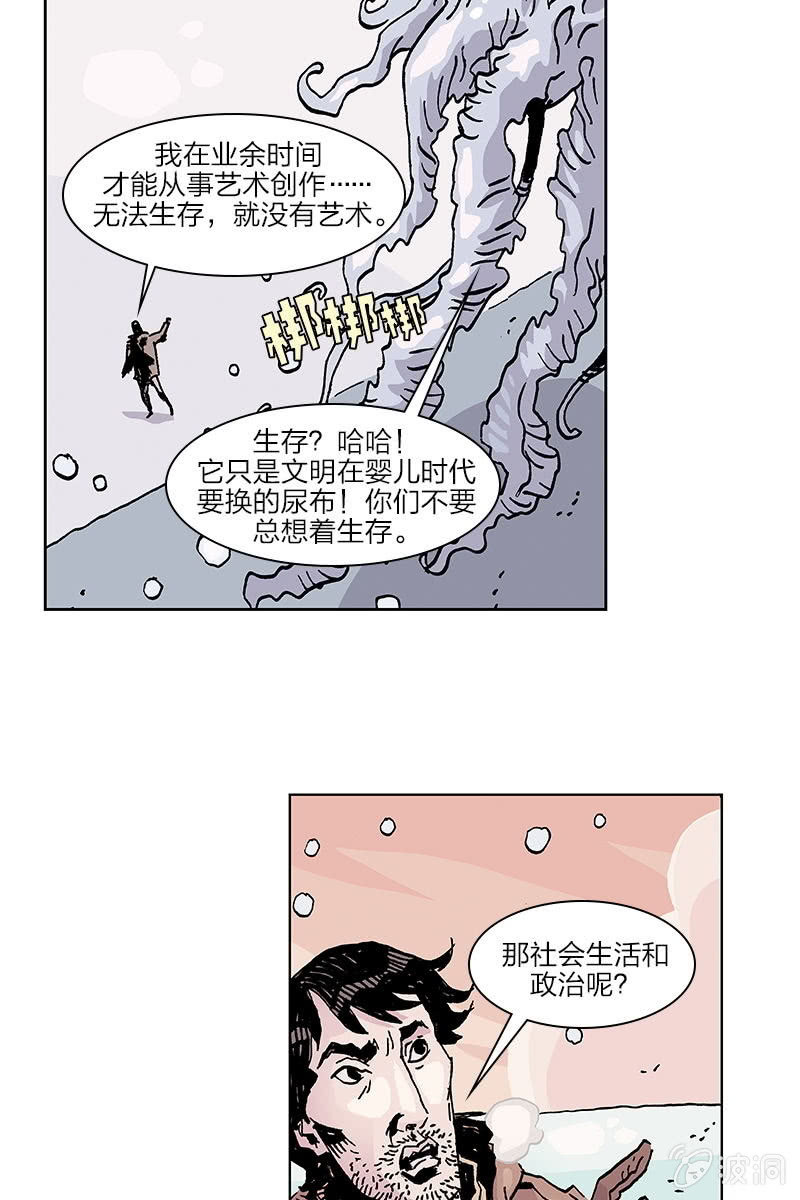 劉慈欣科幻漫畫系列 - 《夢之海》05 - 5