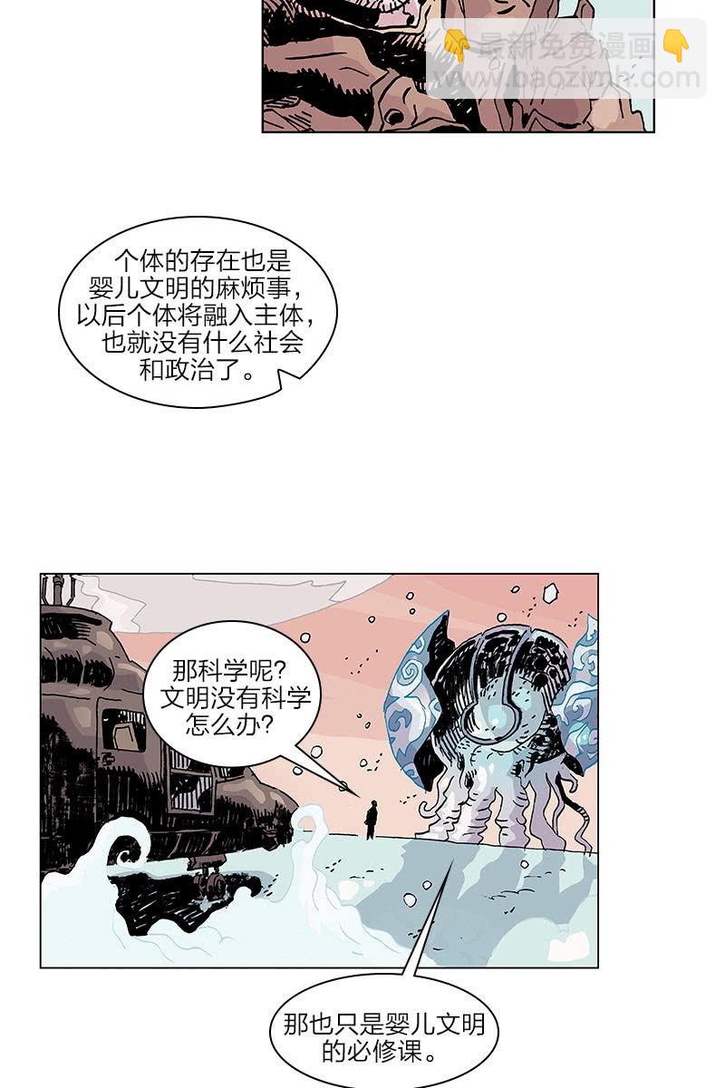 劉慈欣科幻漫畫系列 - 《夢之海》05 - 6