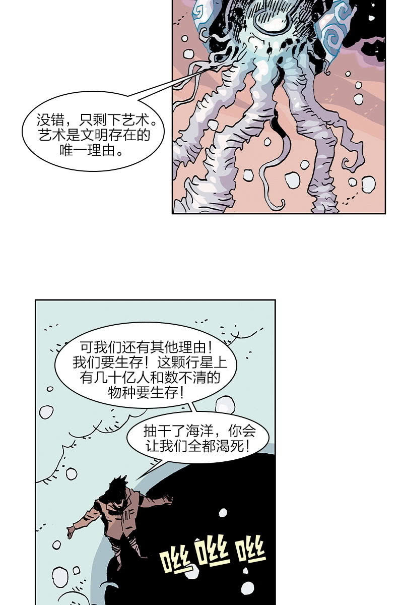 劉慈欣科幻漫畫系列 - 《夢之海》05 - 2