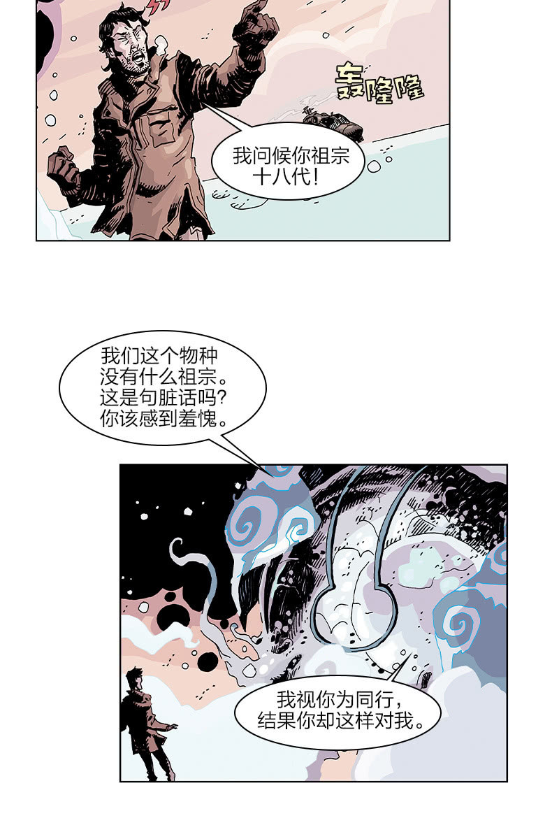 劉慈欣科幻漫畫系列 - 《夢之海》05 - 4