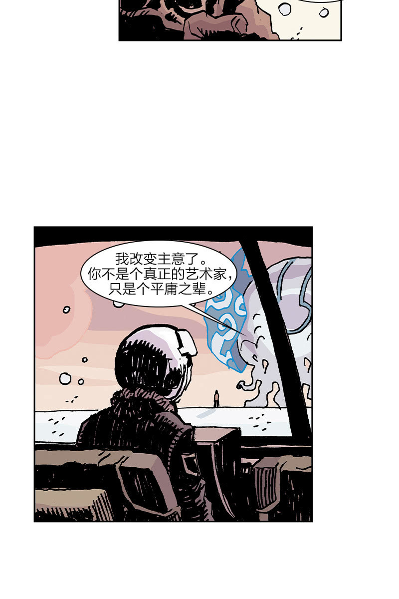 劉慈欣科幻漫畫系列 - 《夢之海》05 - 2