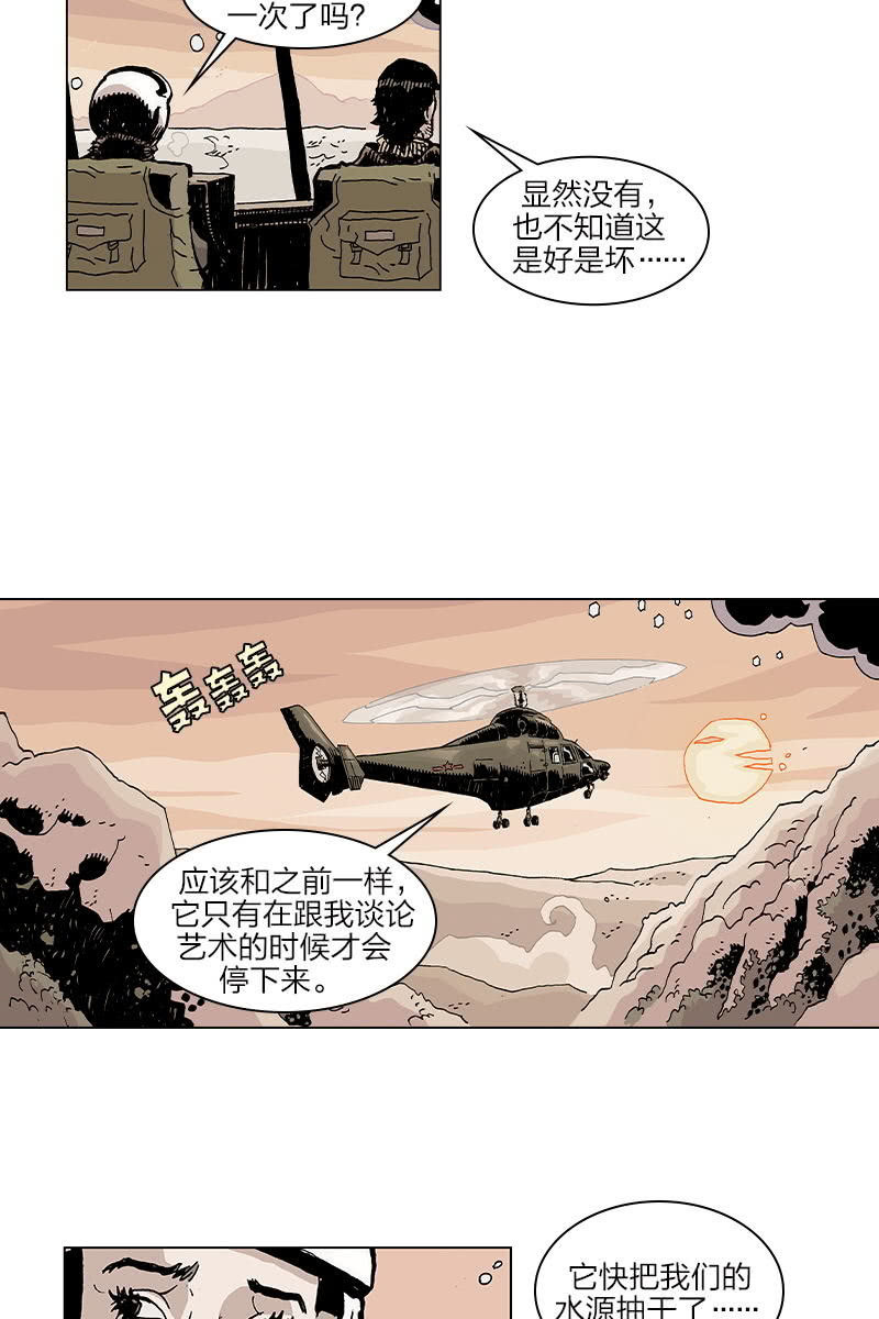 劉慈欣科幻漫畫系列 - 《夢之海》05 - 3