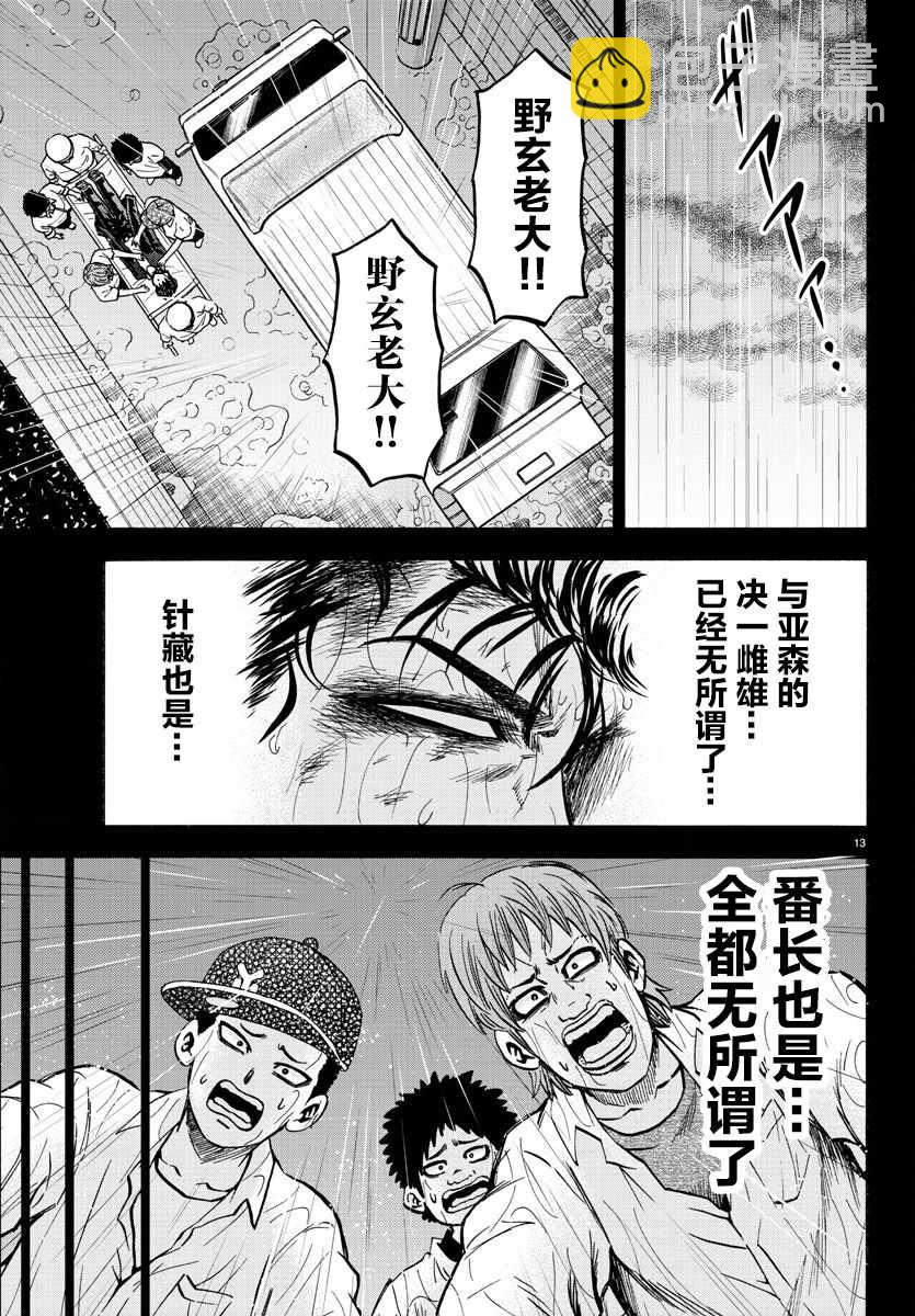 六道的惡女們 - 第146話 - 2