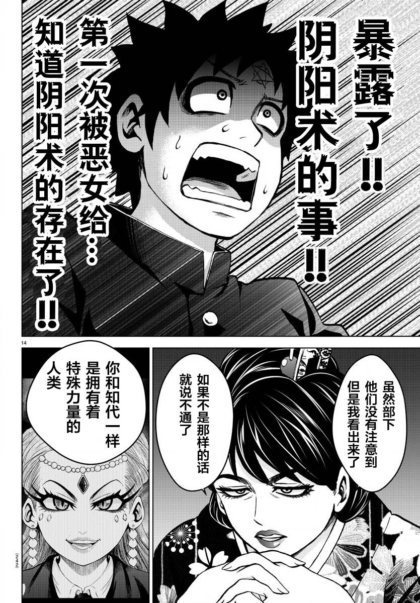 六道的惡女們 - 第177話 被媽媽知道了 - 4