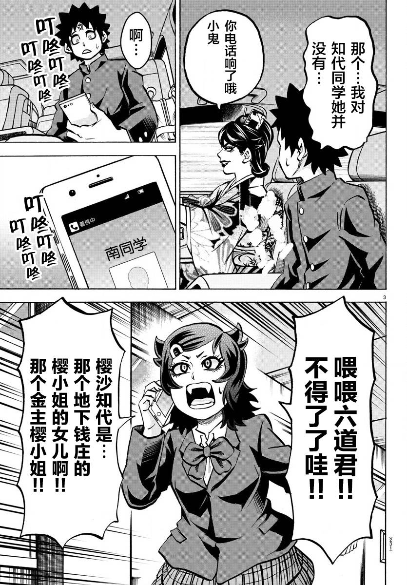 六道的惡女們 - 第177話 被媽媽知道了 - 3