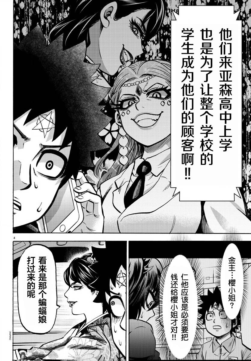 六道的惡女們 - 第177話 被媽媽知道了 - 4