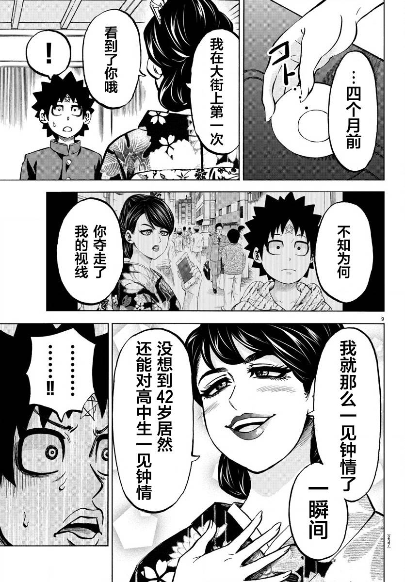 六道的惡女們 - 第177話 被媽媽知道了 - 4