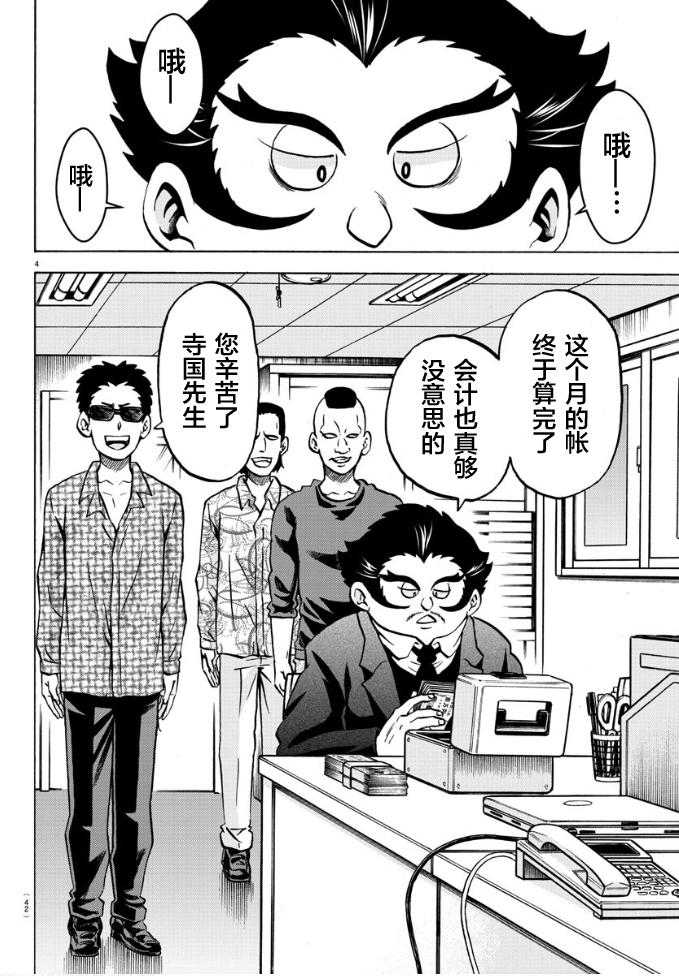 六道的惡女們 - 第183話 着火（2） - 4