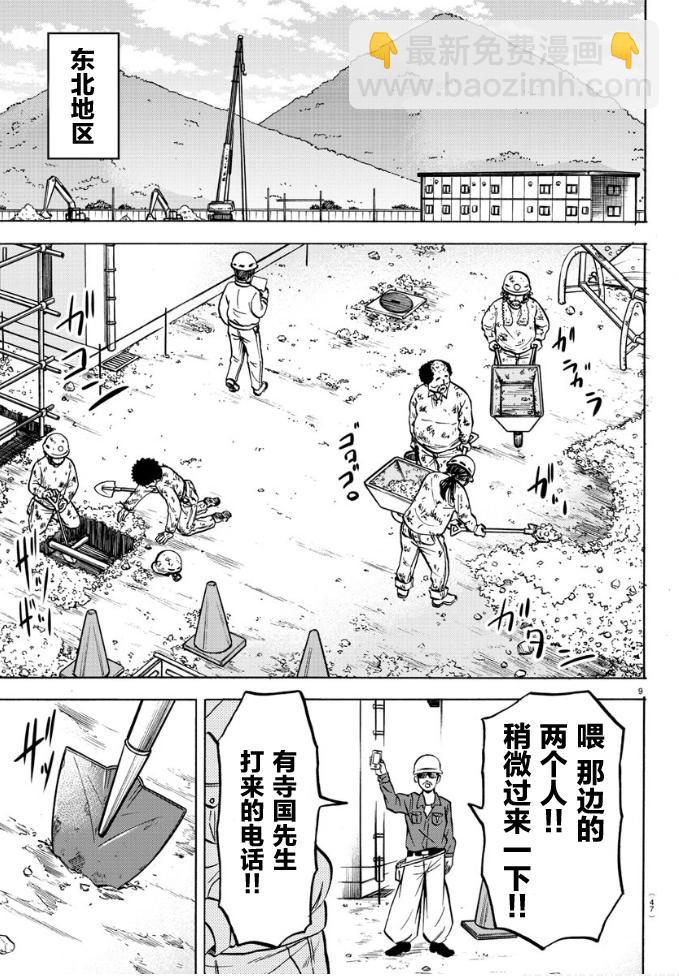 六道的惡女們 - 第183話 着火（2） - 1