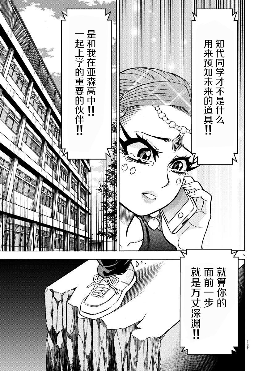 六道的惡女們 - 第199話 南的朋友 - 2