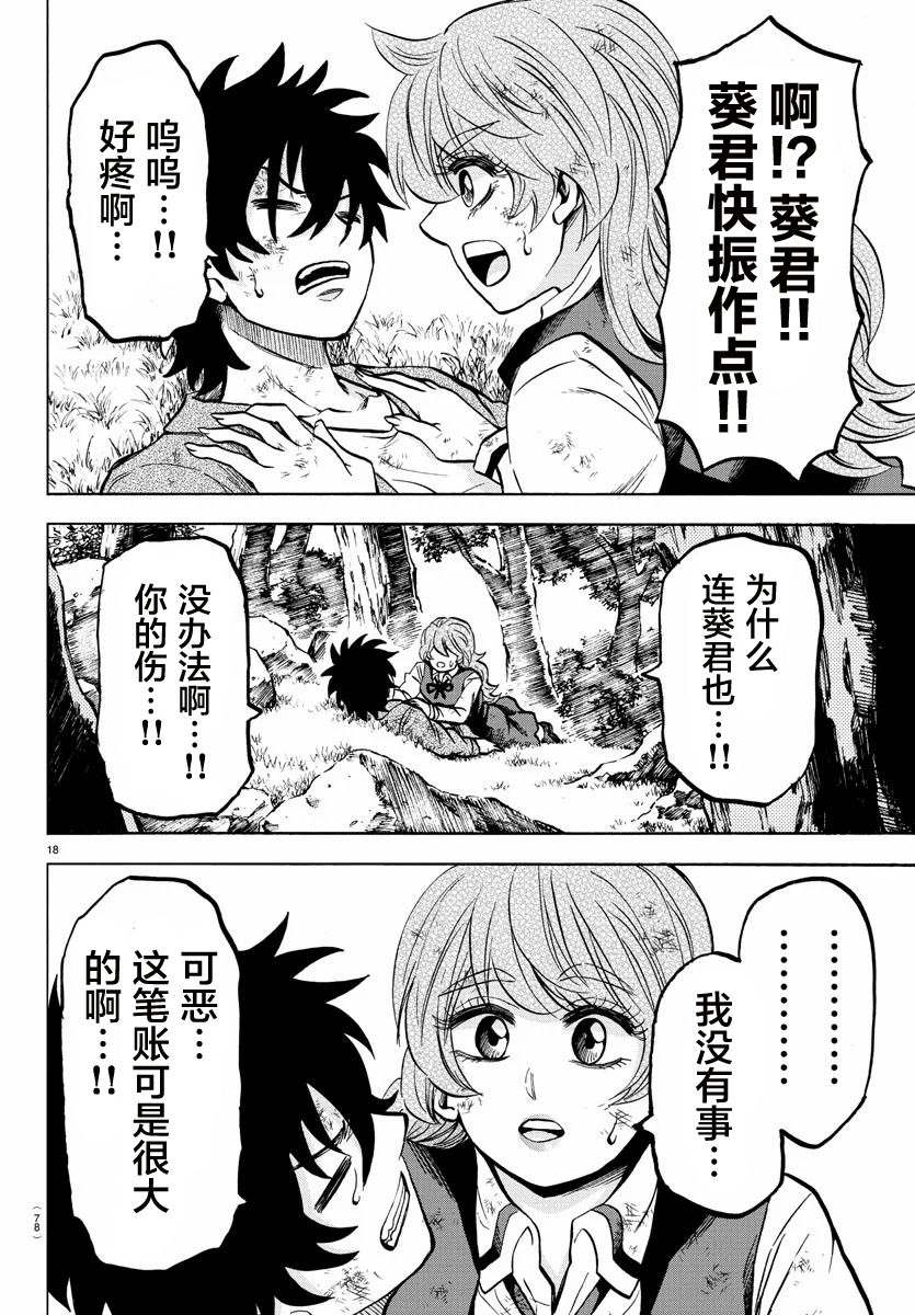 六道的惡女們 - 第205話 千鈞一髮 - 1