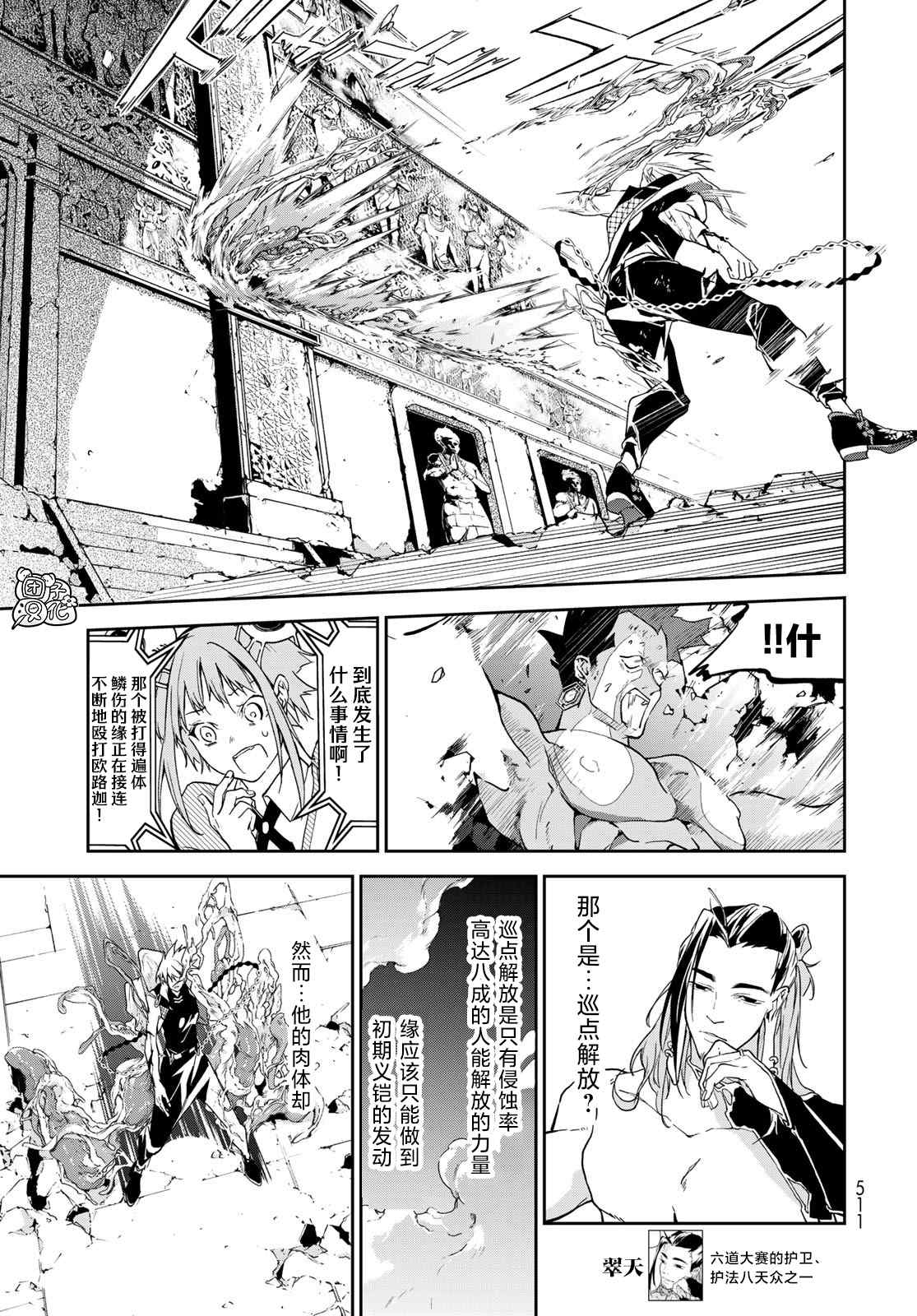 六道鬥爭紀 - 第13話 - 4