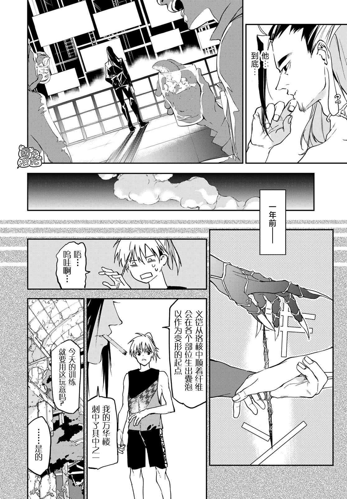 六道鬥爭紀 - 第13話 - 5