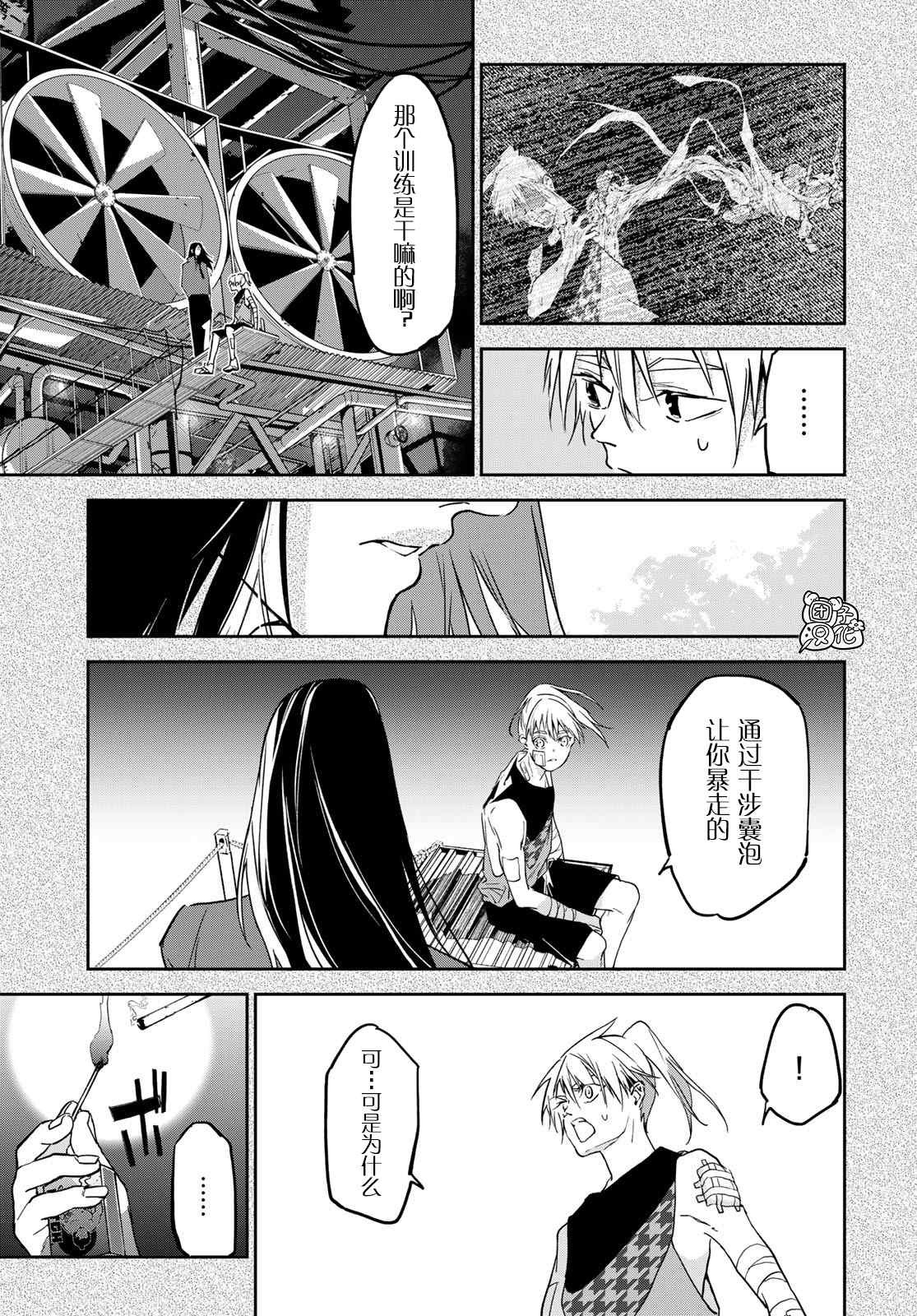 六道鬥爭紀 - 第13話 - 3
