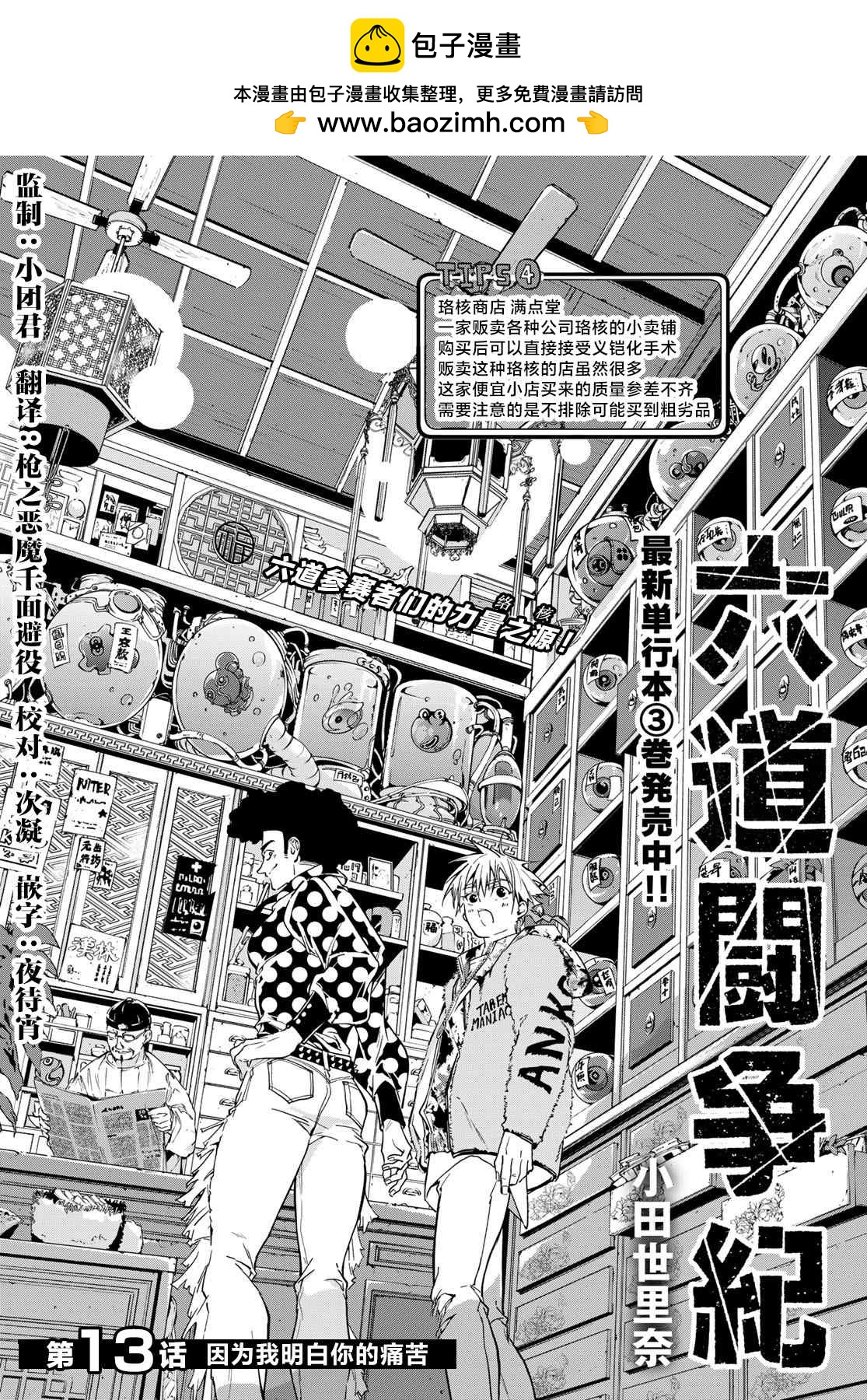 六道鬥爭紀 - 第13話 - 2