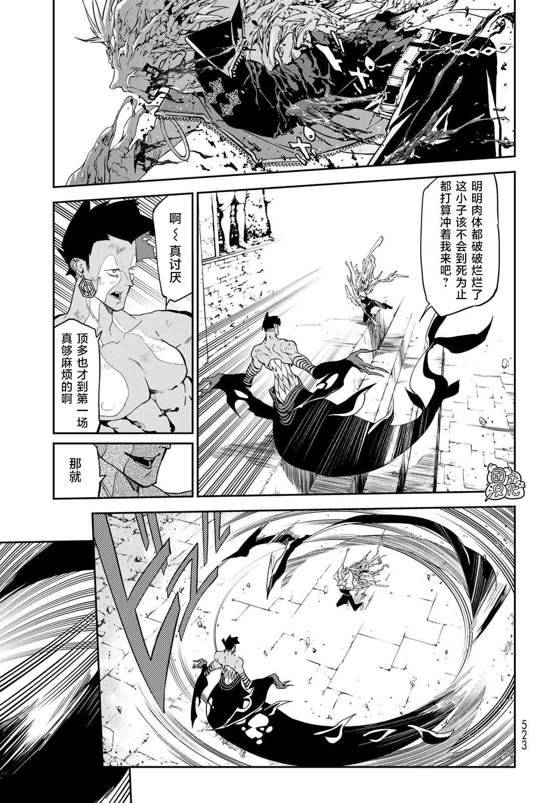 六道鬥爭紀 - 第13話 - 2