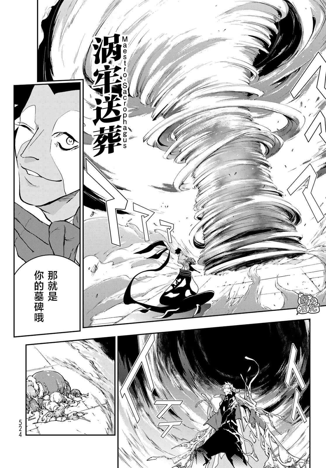 六道鬥爭紀 - 第13話 - 3