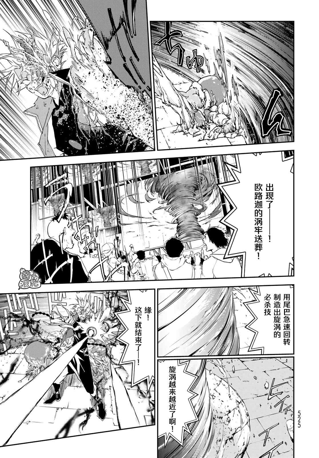 六道鬥爭紀 - 第13話 - 4