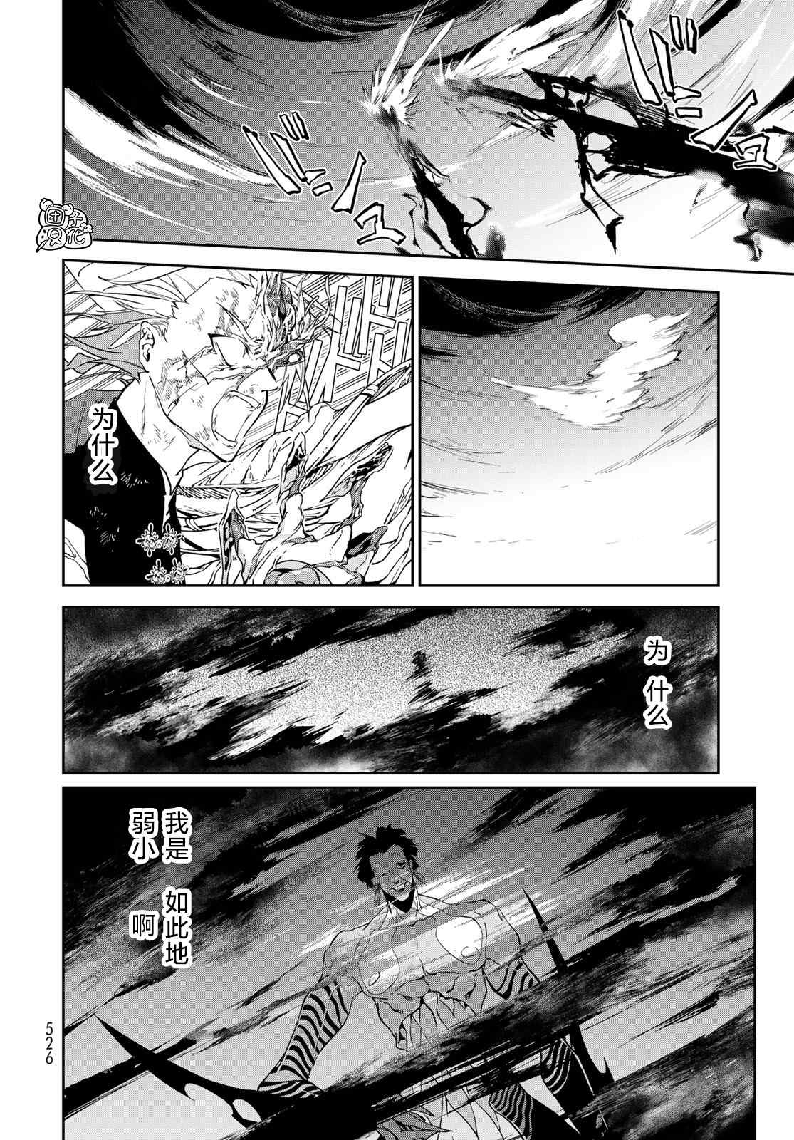 六道鬥爭紀 - 第13話 - 5