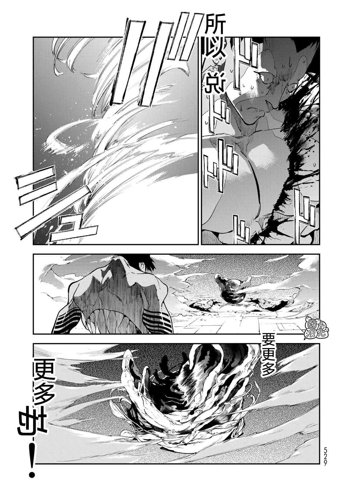 六道鬥爭紀 - 第13話 - 1