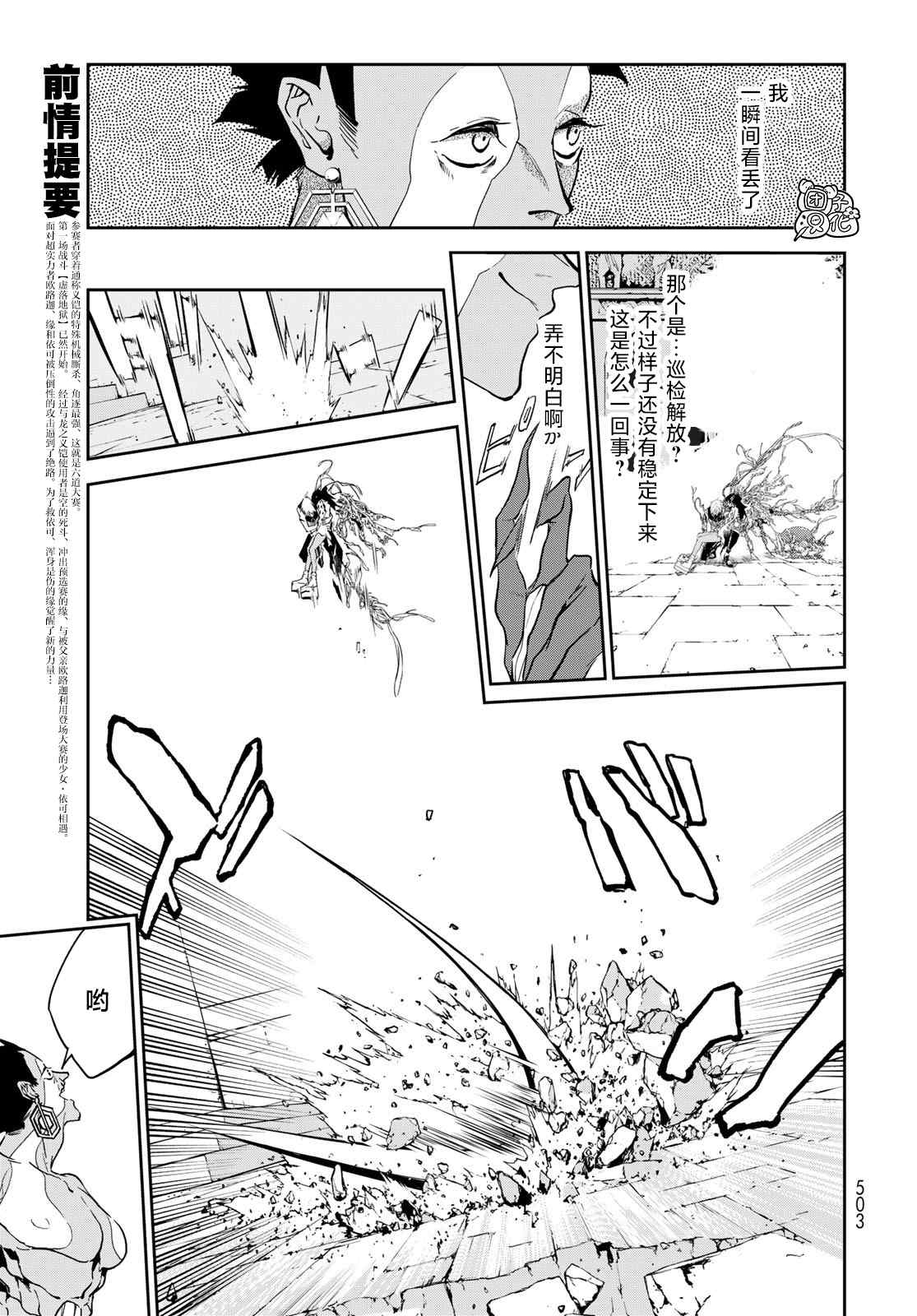 六道鬥爭紀 - 第13話 - 3