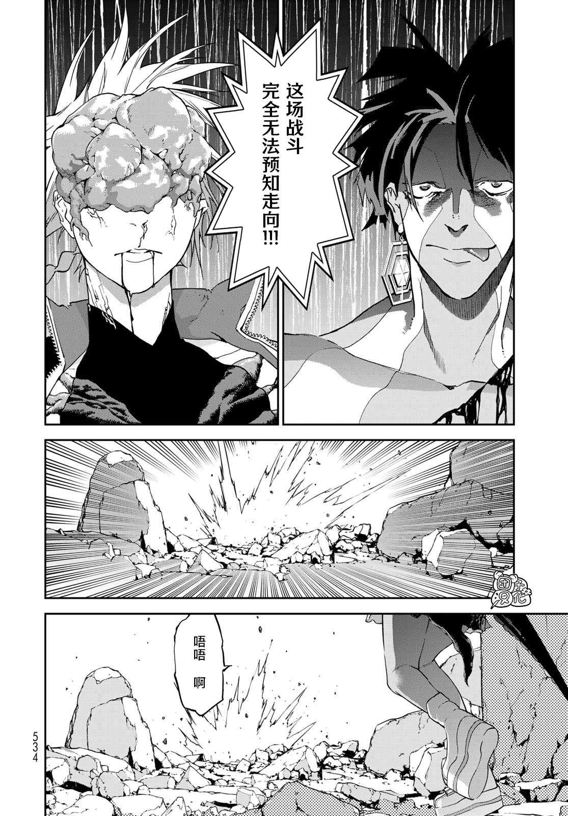 六道鬥爭紀 - 第13話 - 5