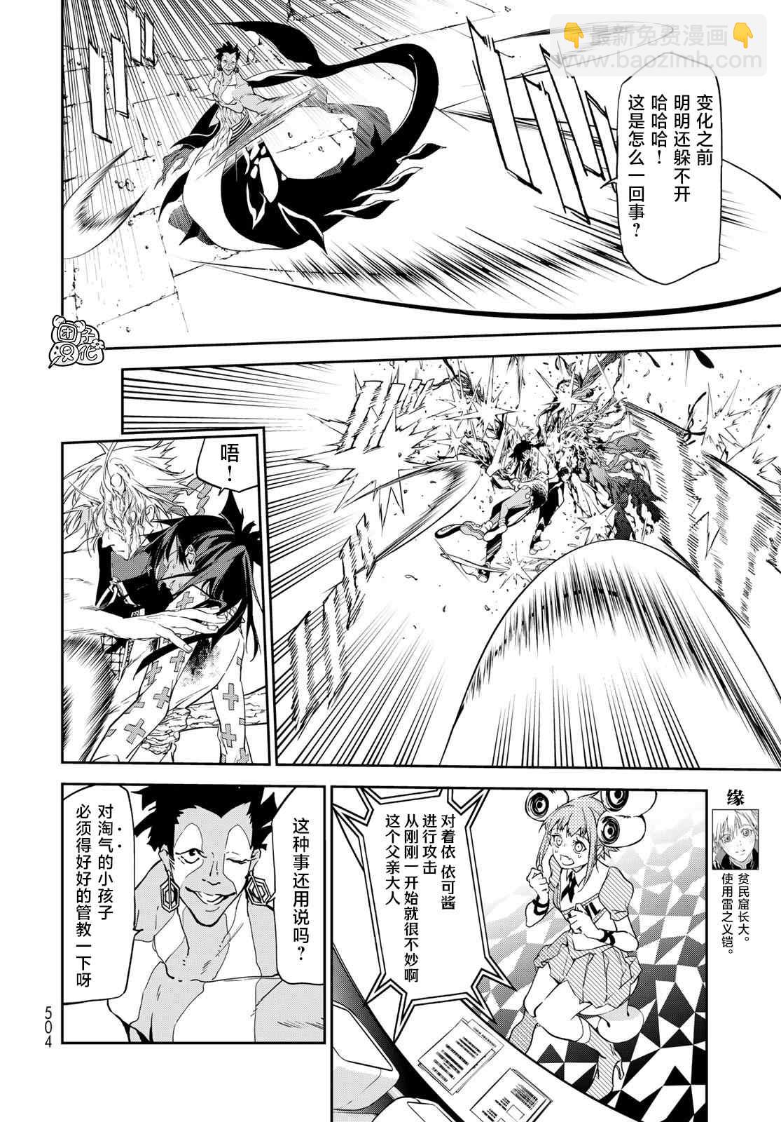 六道鬥爭紀 - 第13話 - 4