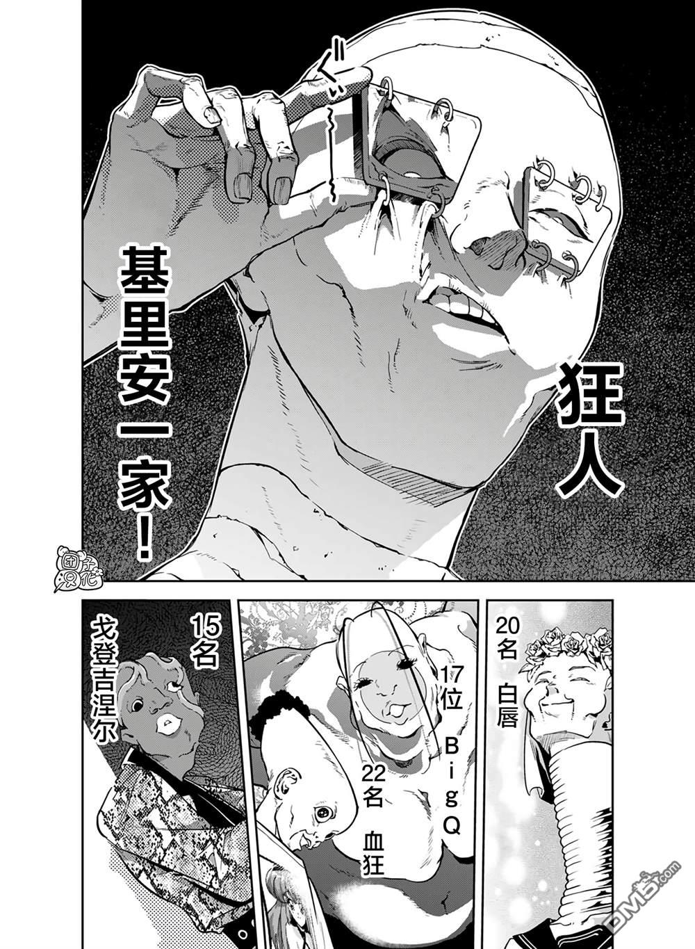 六道鬥爭紀 - 第21話 - 4