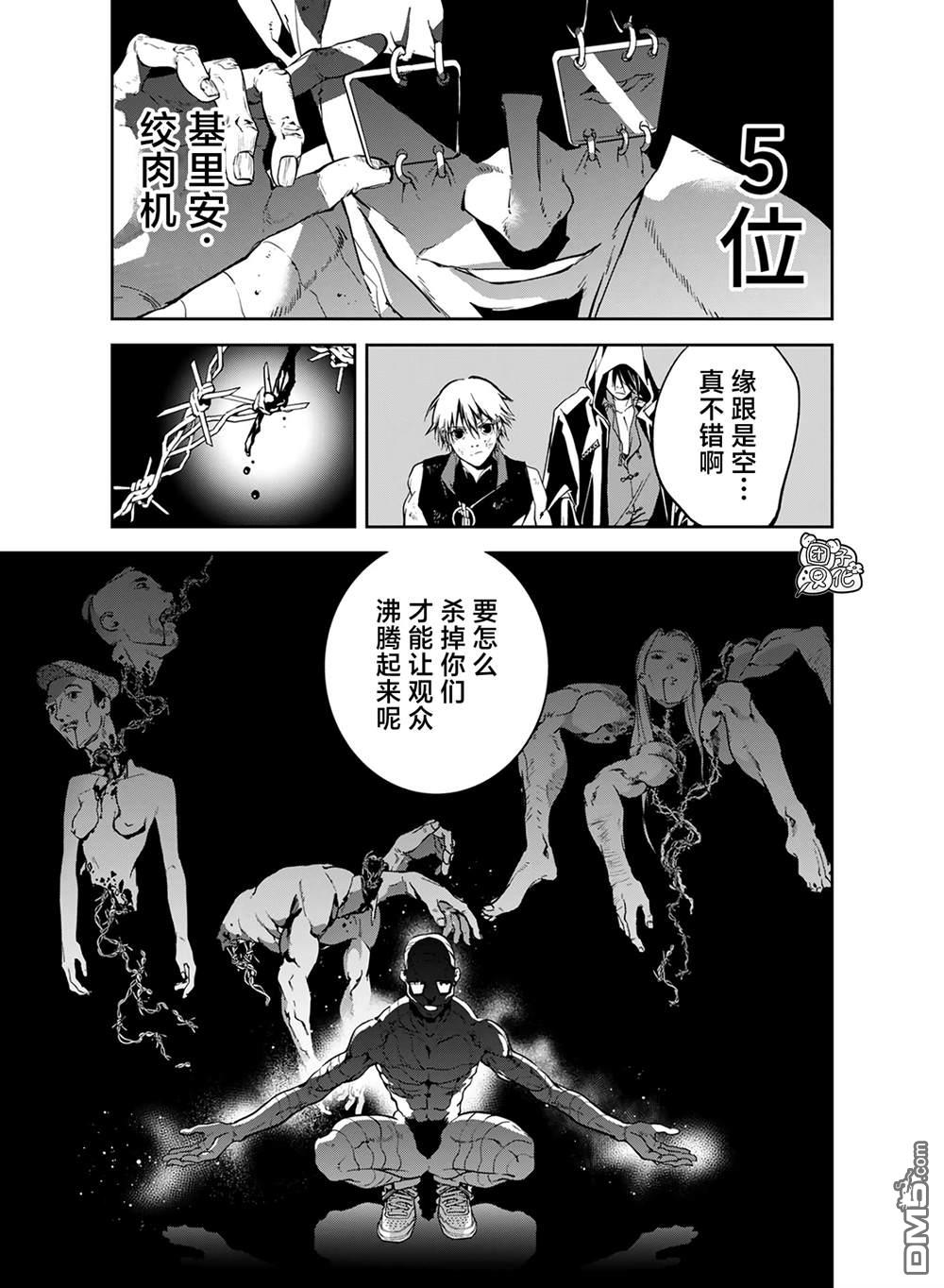 六道鬥爭紀 - 第21話 - 1