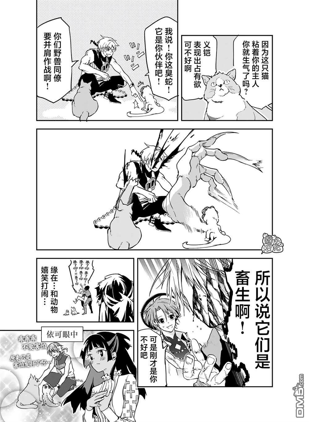六道鬥爭紀 - 第21話 - 1