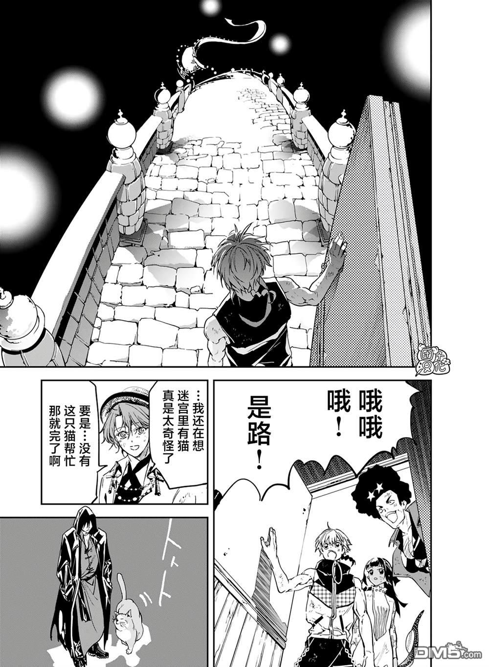 六道鬥爭紀 - 第21話 - 3
