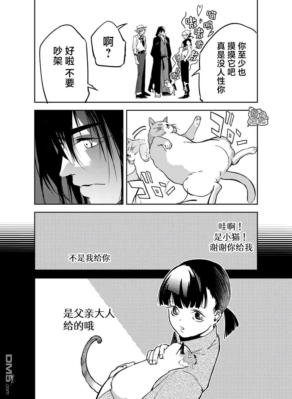 六道鬥爭紀 - 第21話 - 4