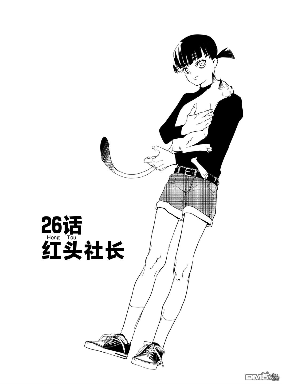 六道鬥爭紀 - 第26話 - 1