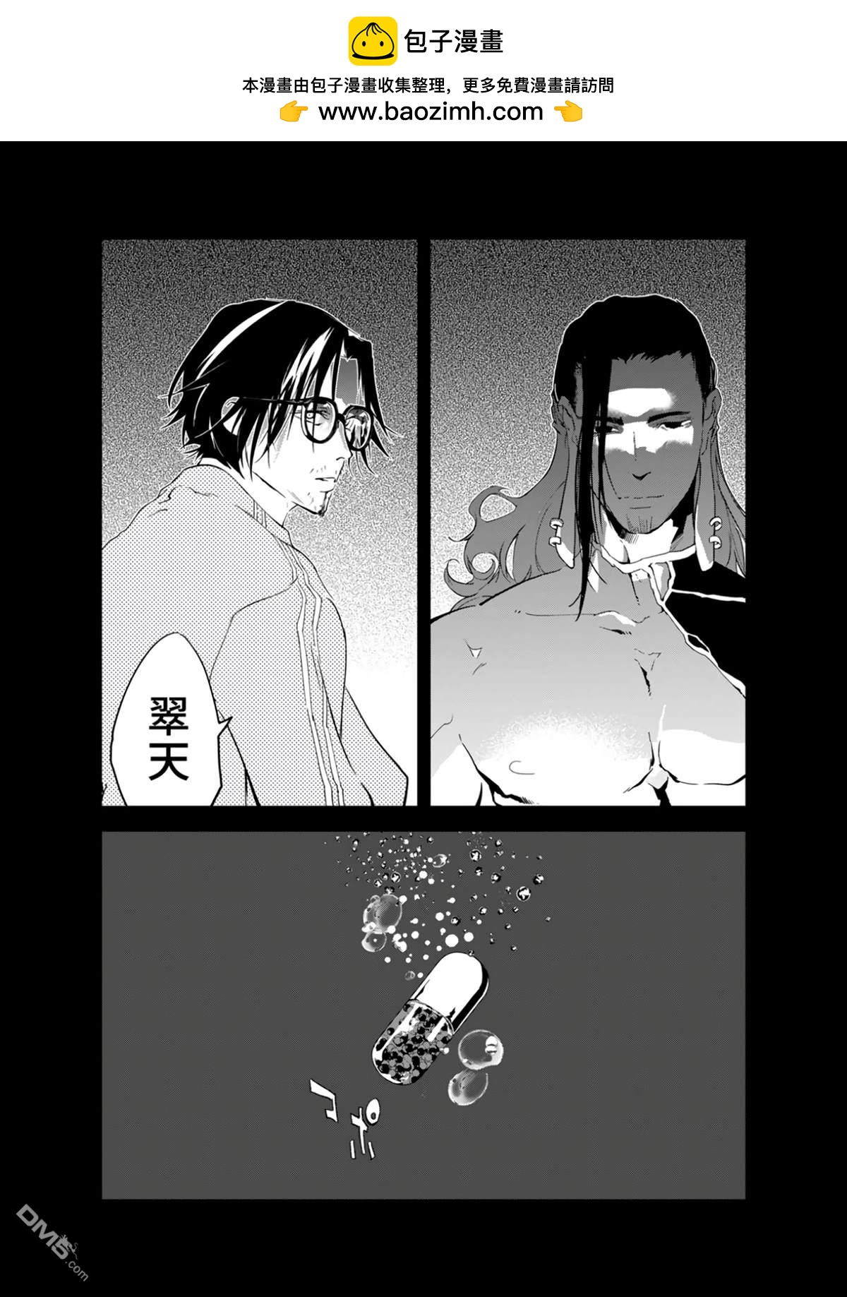 六道鬥爭紀 - 第26話 - 2