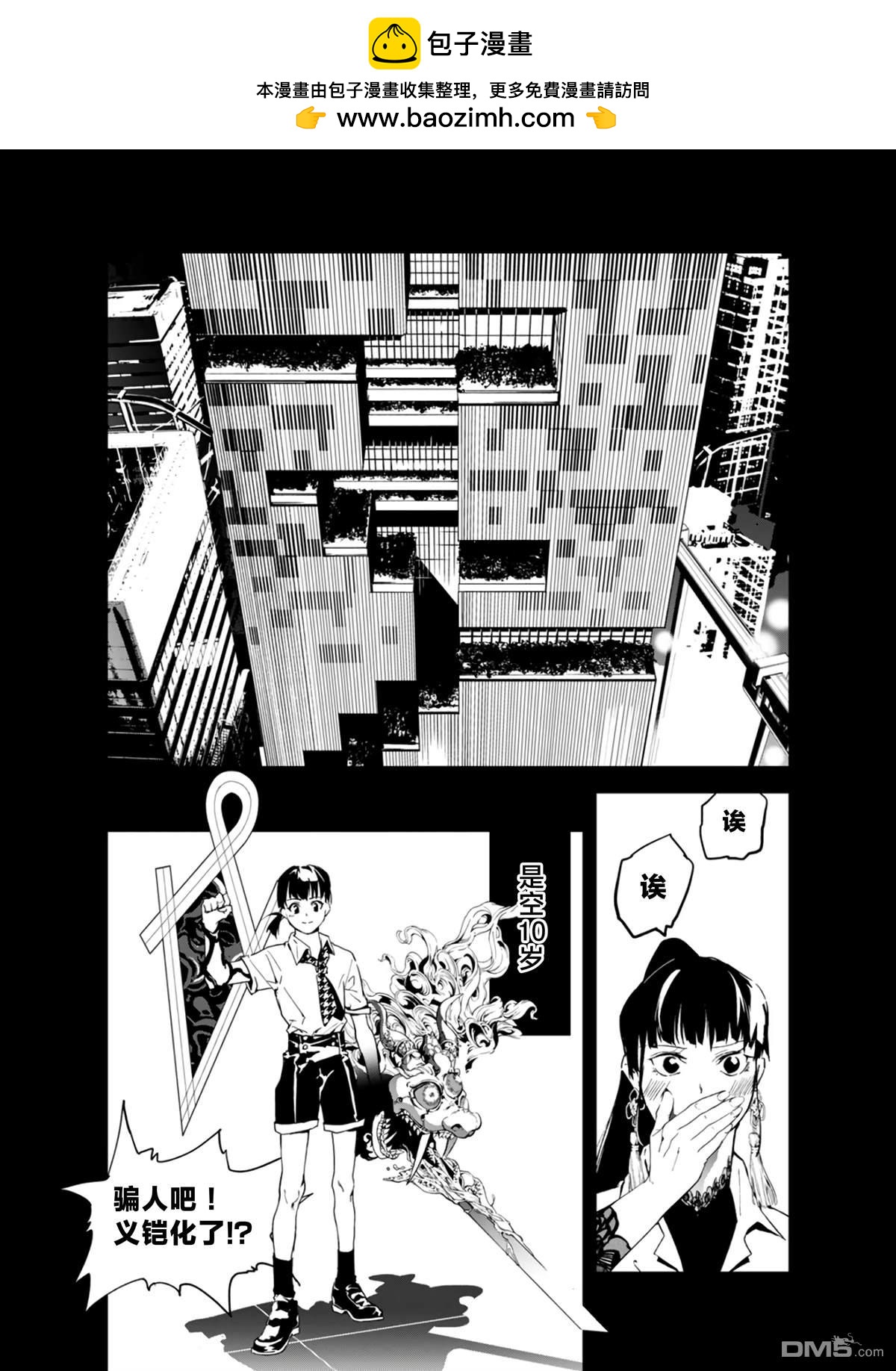 六道鬥爭紀 - 第26話 - 2