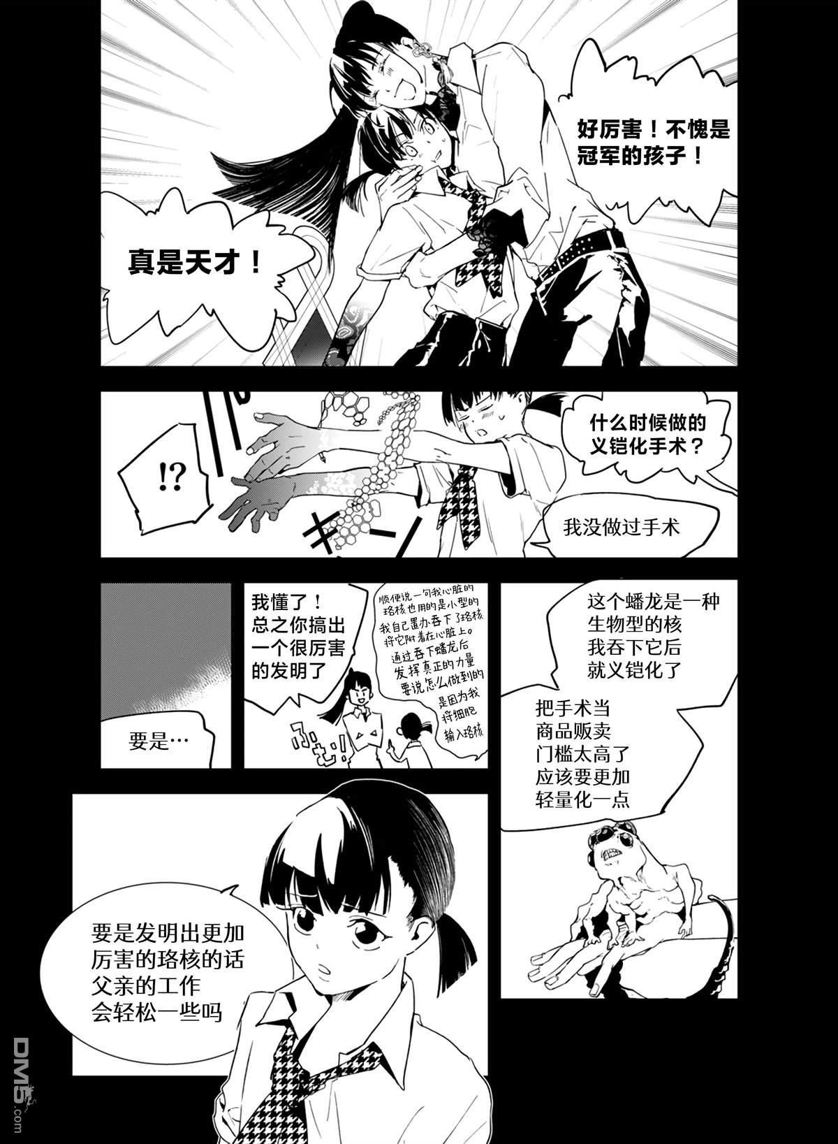 六道鬥爭紀 - 第26話 - 3