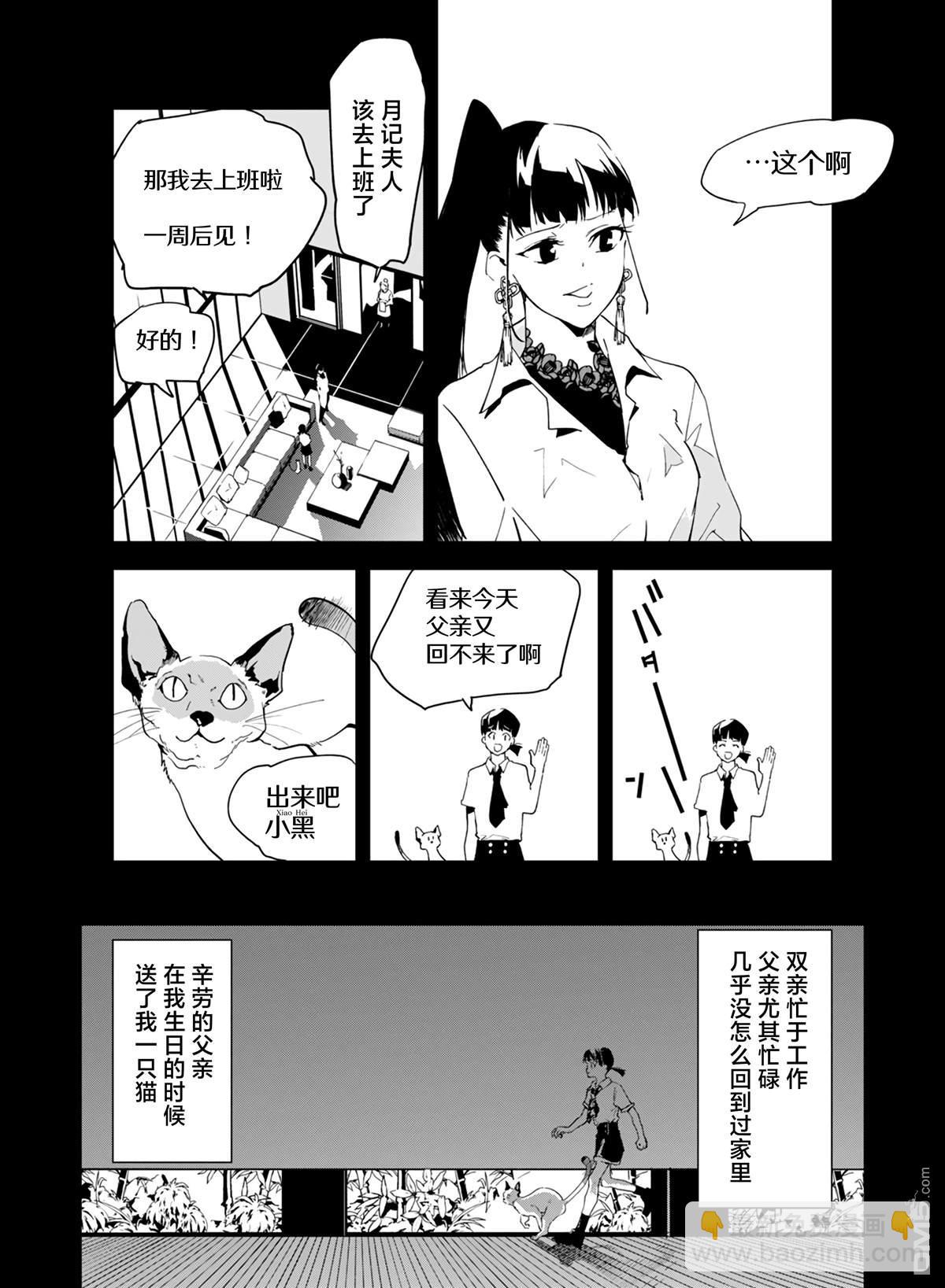 六道鬥爭紀 - 第26話 - 1