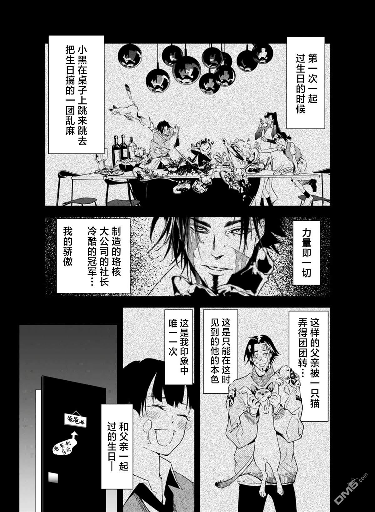 六道鬥爭紀 - 第26話 - 2