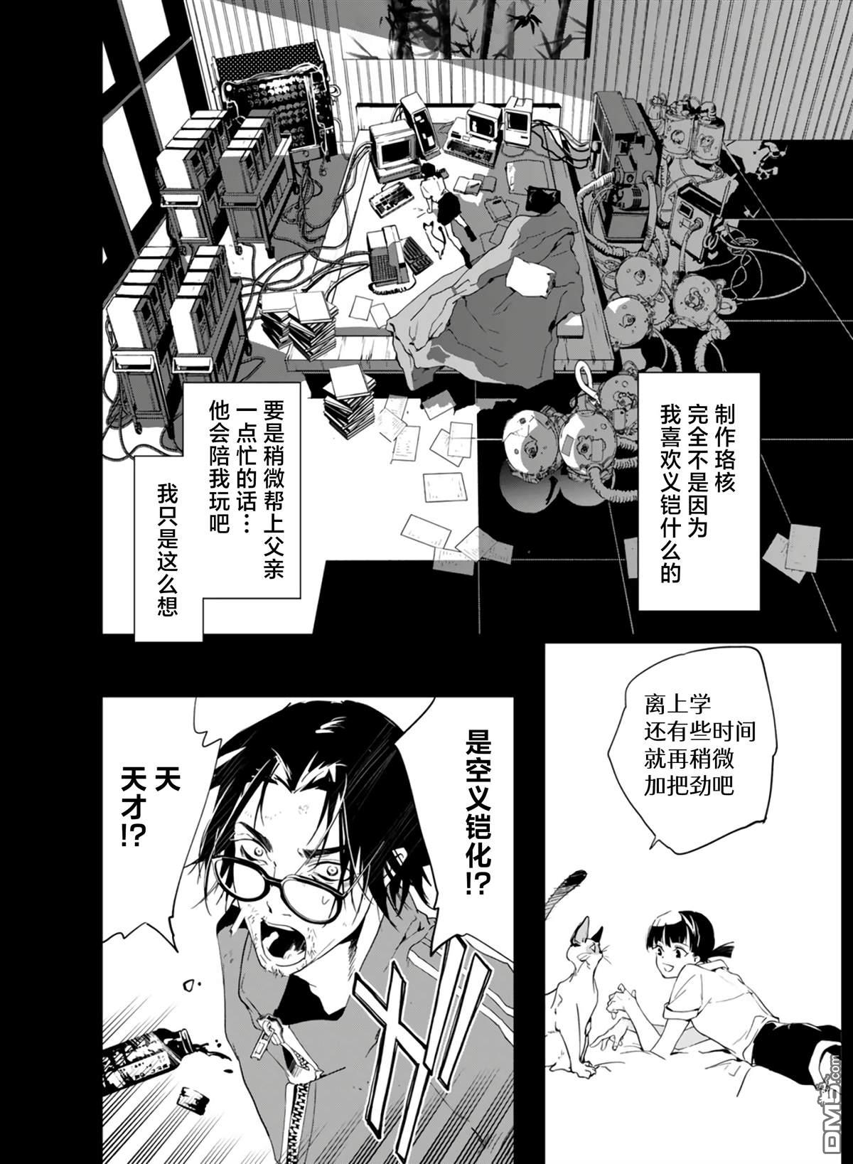 六道鬥爭紀 - 第26話 - 3