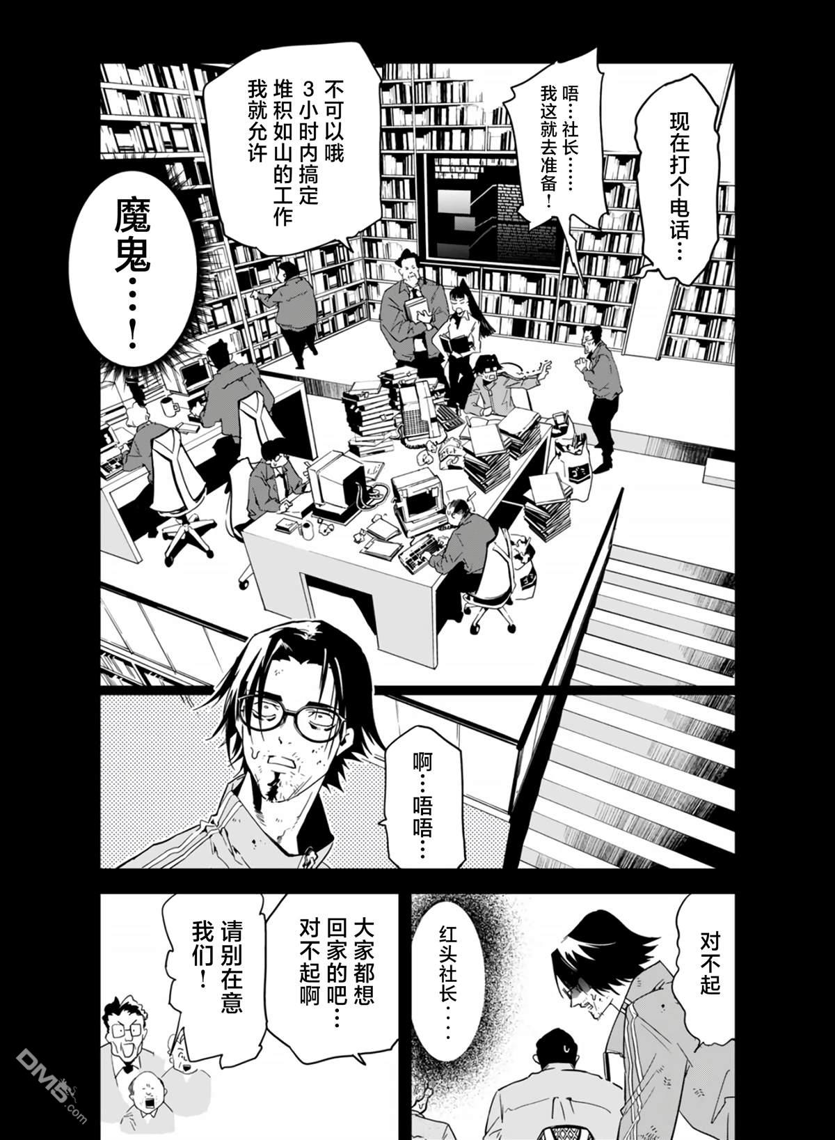 六道鬥爭紀 - 第26話 - 1