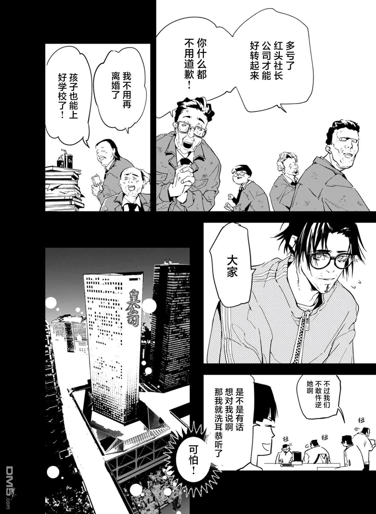 六道鬥爭紀 - 第26話 - 2